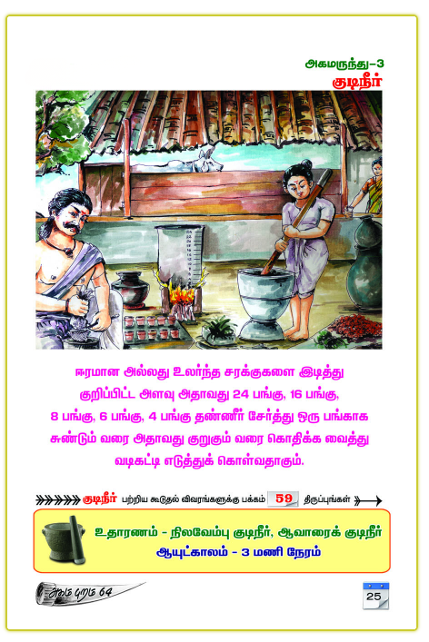 Thokkanam