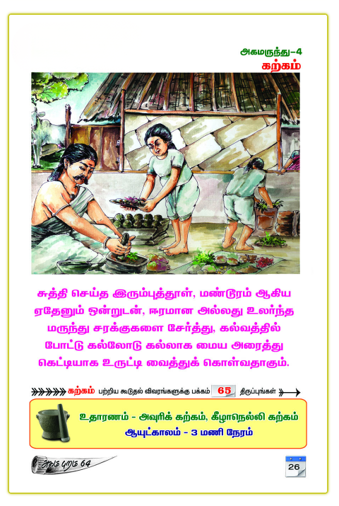 Panchakarma